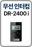 ���� ������ (����� �ۼ���) DR-2400 I