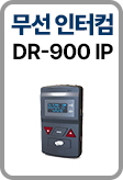 ���� ������ (����� �ۼ���) DR-900 IP